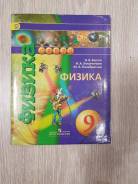 Физика. Класс: 9 класс