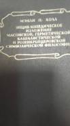 Менли Холл Энцилопедическое изложение масонской, герметическойфилософ
