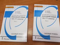Русский язык. Класс: 10 класс