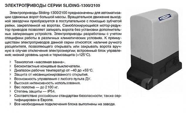 Doorhan sliding 1300 схема подключения