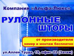 Шторы рулонные. Под заказ