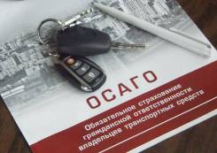 Авто - страхование. Диагностическая карта 500р.