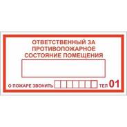 Знаки безопасности.
