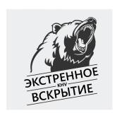 Вскрытие замков.