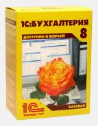 1С:Бухгалтерия.