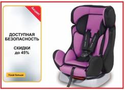 Автокресло новое с рождения до 25 кг!