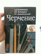 Черчение, инженерная графика.