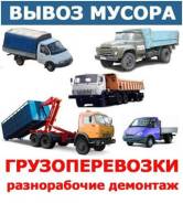 Вывоз мусора.