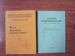 Высшая математика.