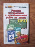 Задачники, решебники по химии. Класс: 10 класс