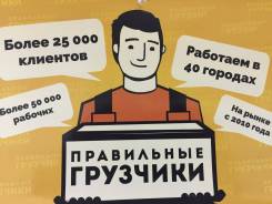 Диспетчер-логист. Правильные грузчики. Переулок Ладожский, 6