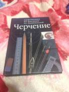 Черчение, инженерная графика.