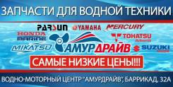 Запасные Части для водной техники в Иркутске!
