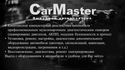 Выездной автоэлектрик универсал в Томске