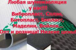 Шумо-виброизоляция.