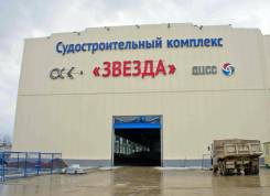 Специалист по охране труда. ООО "ССК "Звезда" г. Большой Камень. Улица Лебедева 1