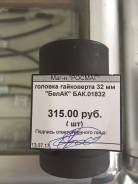 Переходники для торцевых головок.