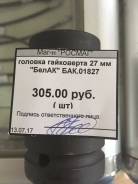 Переходники для торцевых головок.