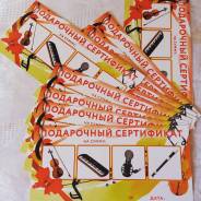 Подарочный сертификат
