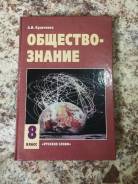 Обществознание. Класс: 8 класс