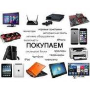 Куплю ноутбук, ПК, ТВ, телефон, планшет! Хорошая цена! Выезд 24 часа
