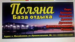 Уборщик. ИП Посяда. С Михайловка Привокзальная 30