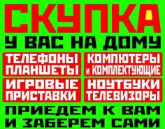 Дорого! Куплю! Выкуп! Покупка! Берем ВСЕ! Дорого/Быстро! Выезд 24