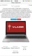V-lazer. 16", ОЗУ 6144 МБ, WiFi, Bluetooth