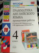 Контрольные, проверочные работы. Класс: 4 класс