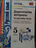 Задачники, решебники по русскому языку. Класс: 5 класс