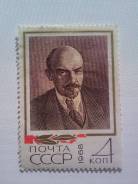 Марка В. И. Ленин, 1968 год
