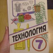 Технология. Класс: 7 класс
