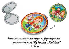 Зеркала компактные. Под заказ