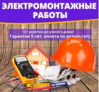 Услуги электриков.