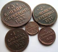 5 Монет Николая I Приличное Состояние!