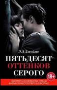 Книга 50 оттенков серого