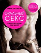 Книга"оральный секс"