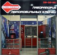 Вскрытие автомобилей.