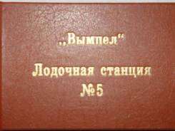 Продам бокс на лодочной станции №5 по Павла Морорзова.
