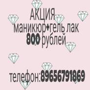 Маникюр