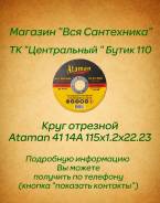 Круги отрезные.