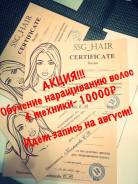 Обучение наращиванию волос!