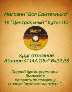 Круги отрезные.