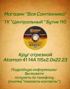Круги отрезные.