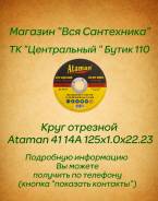 Круги отрезные.