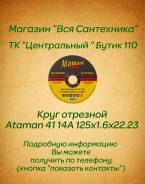 Круги отрезные.