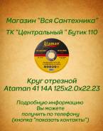 Круги отрезные.