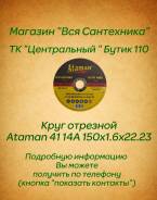 Круги отрезные.