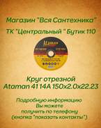 Круги отрезные.