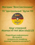 Круги отрезные.